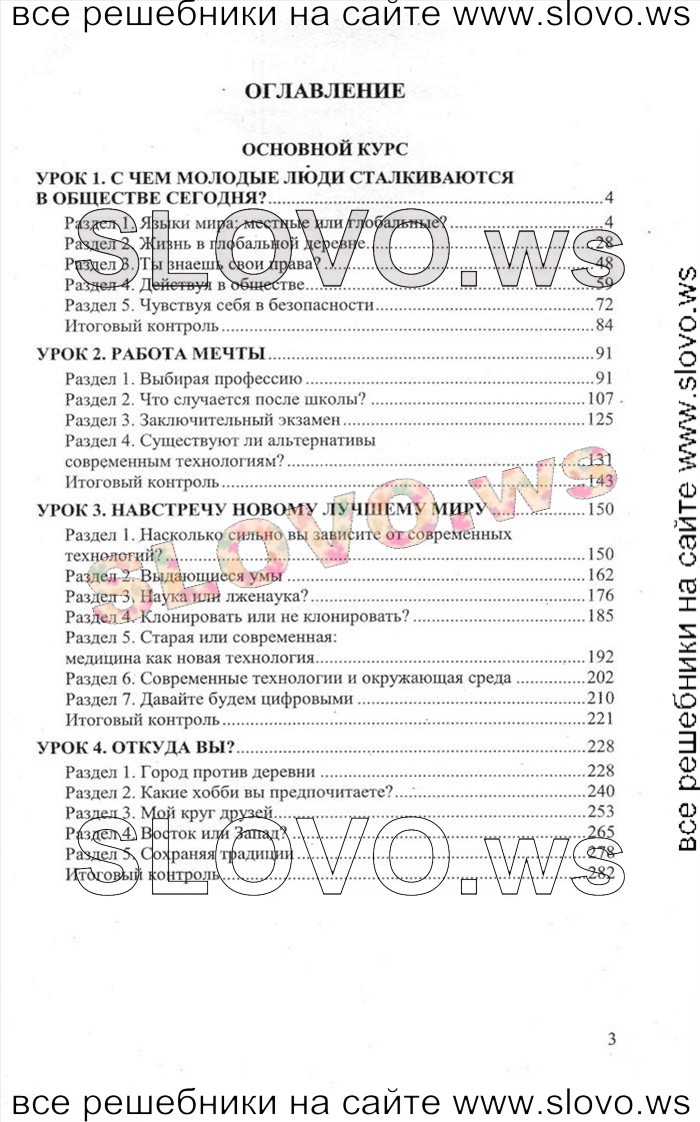    003    , 11  [Enjoy English] (.. , .. , .. ) 2013