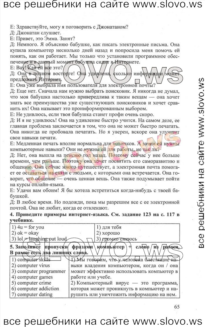    065    , 11  [Enjoy English] (.. , .. , .. ) 2012, 2013