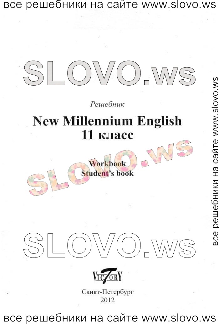    001    , 11  [New Millennium English] ( ..) 2012