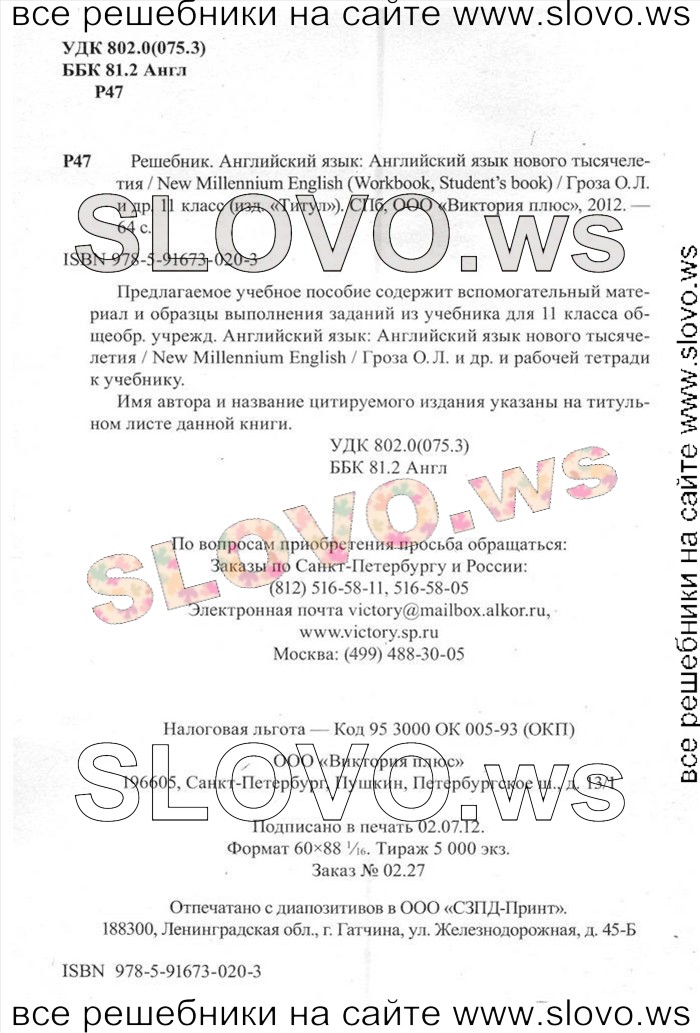    002    , 11  [New Millennium English] ( ..) 2012