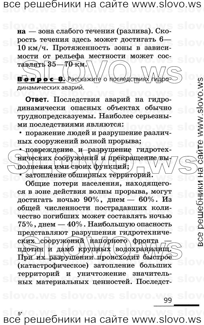    099      (), 8  (.. , .. , .. , .. ) 2007
